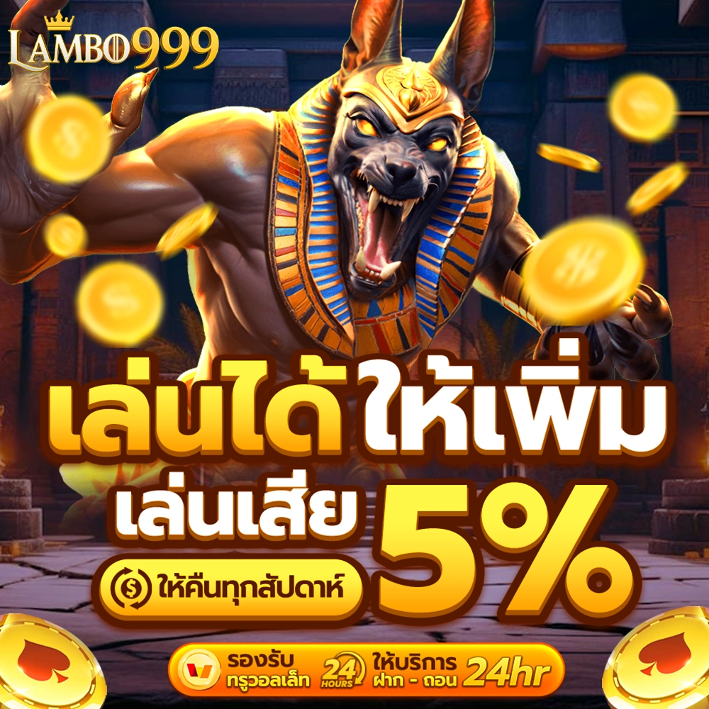 lambo999 สมัคร